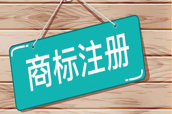 通州商標注冊 注冊品牌 一對一服務