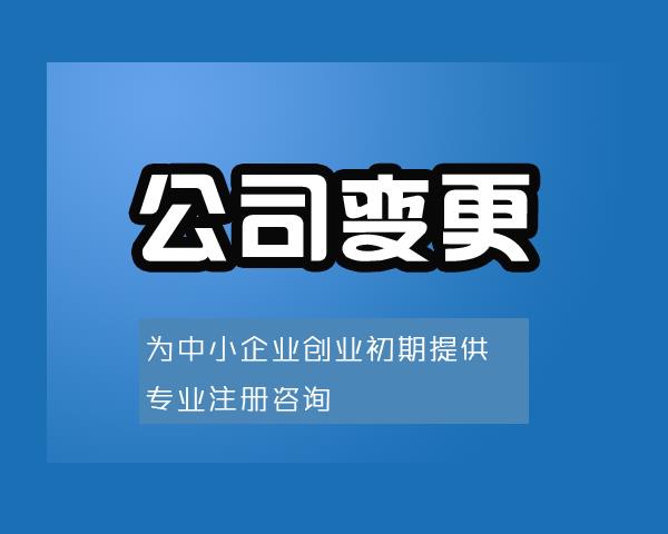 朝陽范圍變更辦理資料 免費咨詢