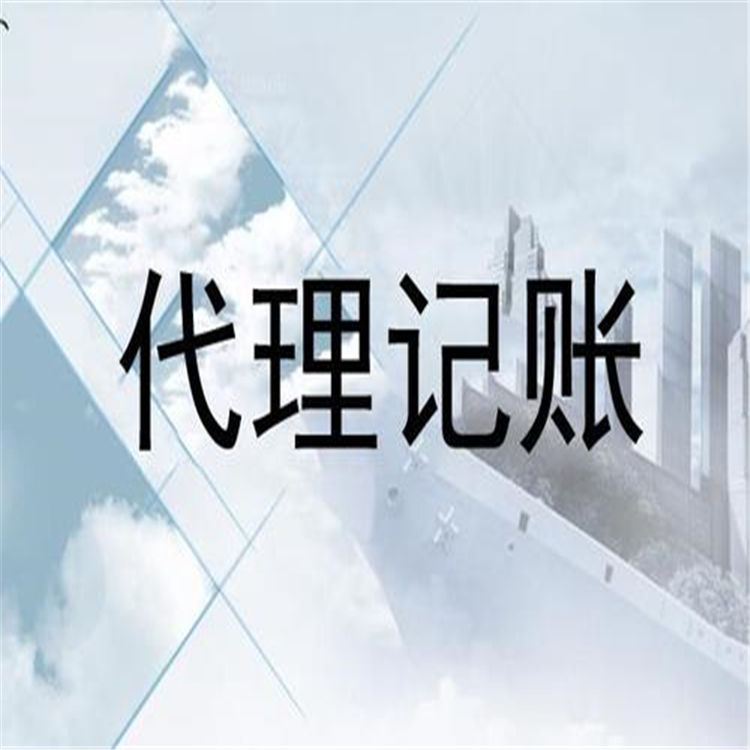 昌平小規模代理記賬辦理時間 一站式服務 財務記賬