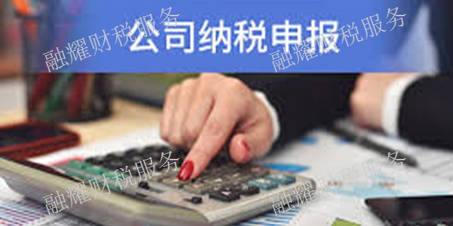 經驗豐富的納稅申報收費標準 創造輝煌 青海融耀財稅服務供應