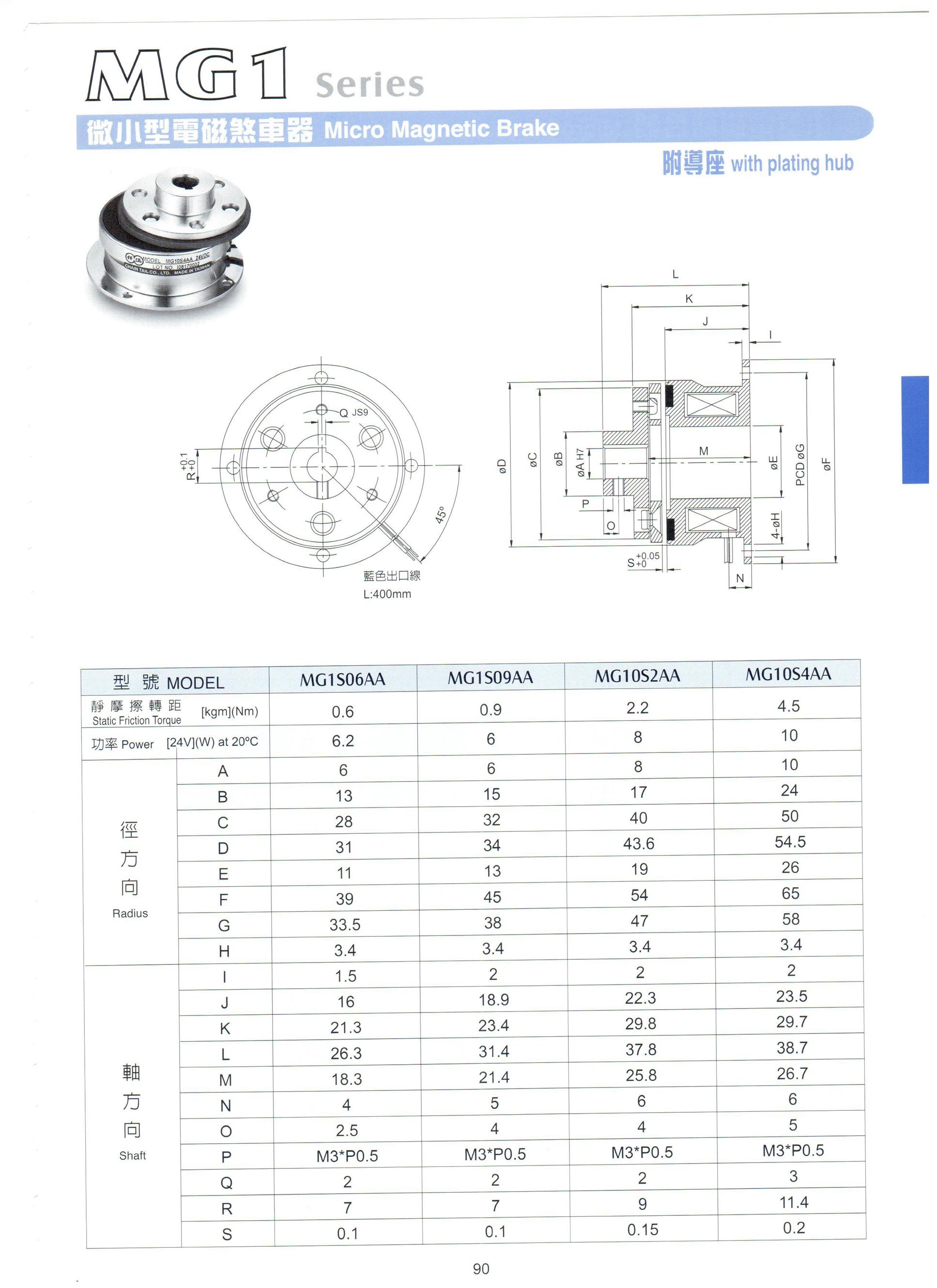 仟岱微型制动器MG1S06AA