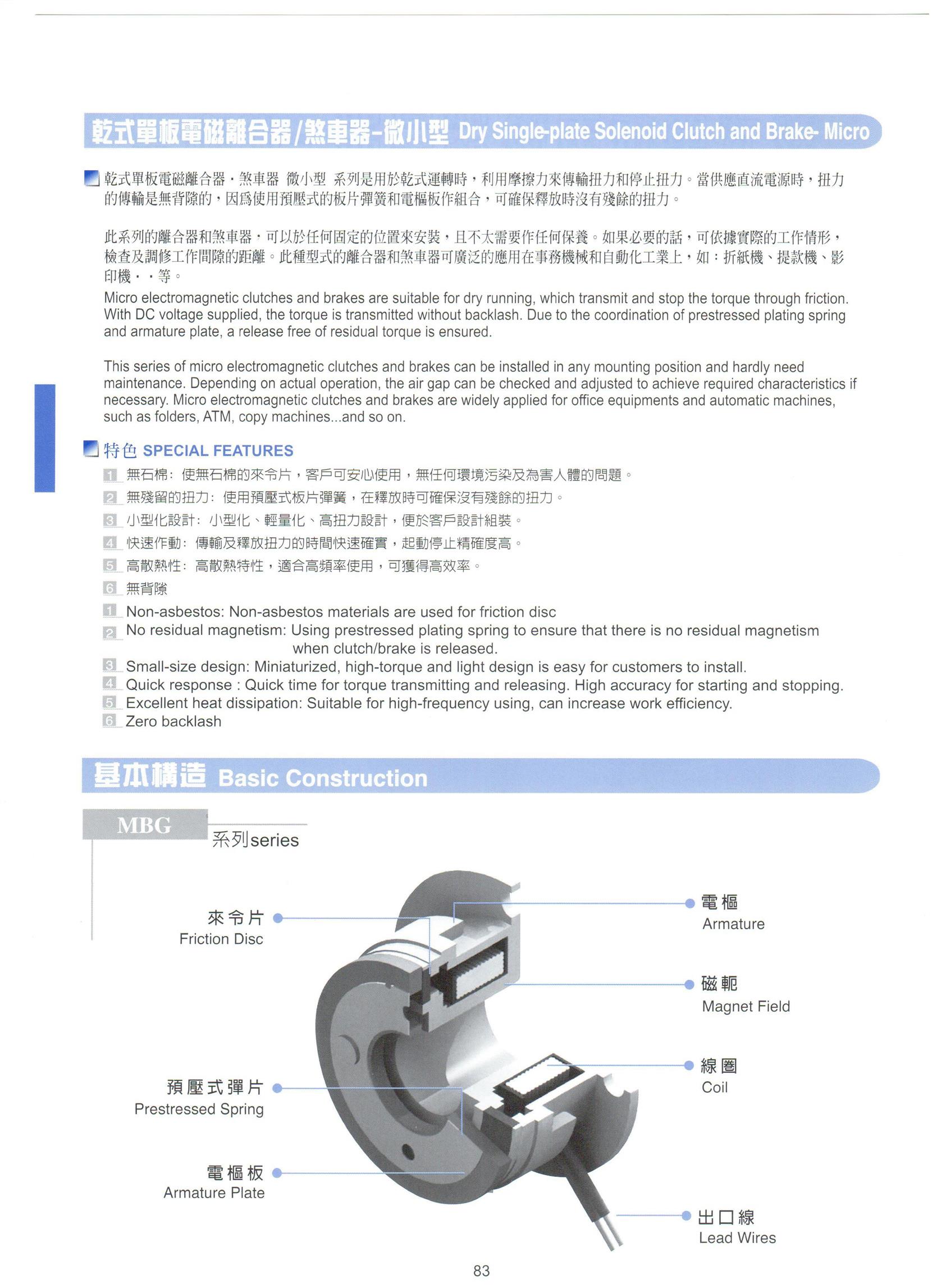 仟岱微型制动器MG1S06AA