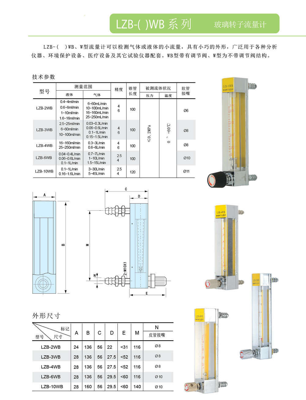 汕尾转子流量计LZB-6玻璃转子流量计