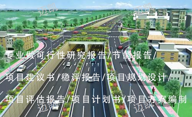 昆明專業代寫項目建議書哪家好 誠信服務 云南邁凱地質勘查咨詢供應