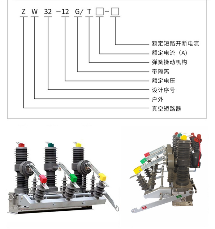 兰州户外断路器