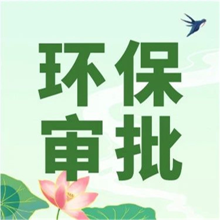 阳江模具厂环保备案登记