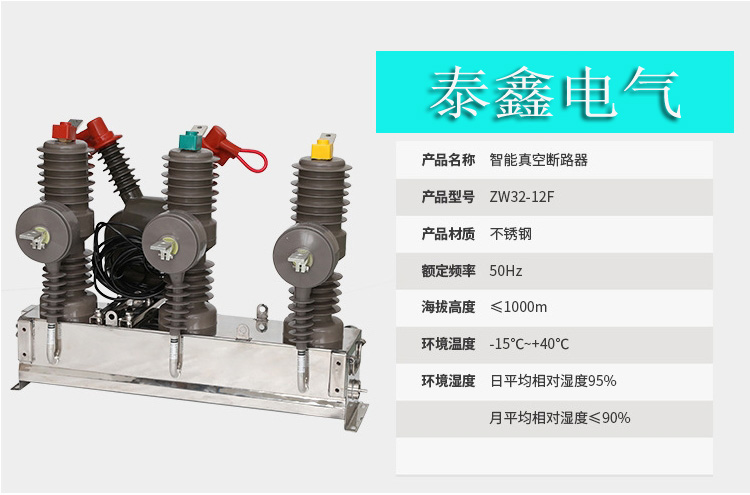 济南柱上断路器批发