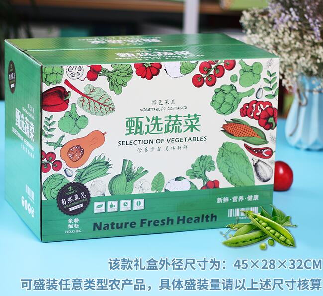 蔬菜礼品箱纸箱厂商