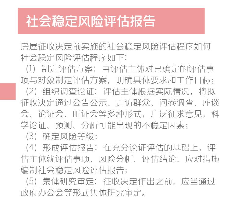 污水处理社会稳定评估