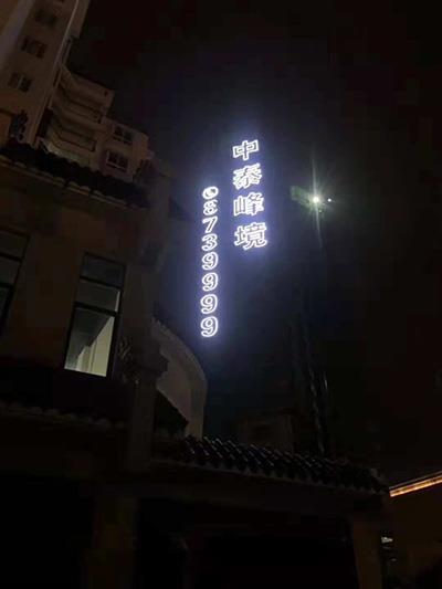 山西楼盘拉网字