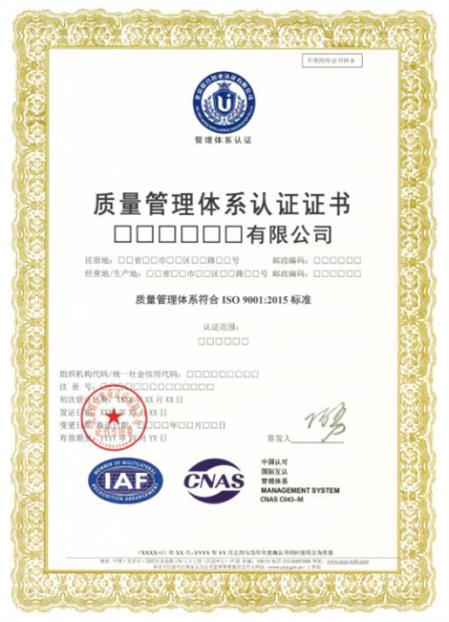 抚顺ISO体系认证ISO 9001质量管理体系认证