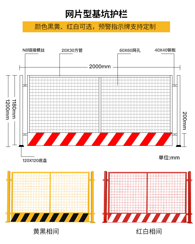 基坑安全防护栏