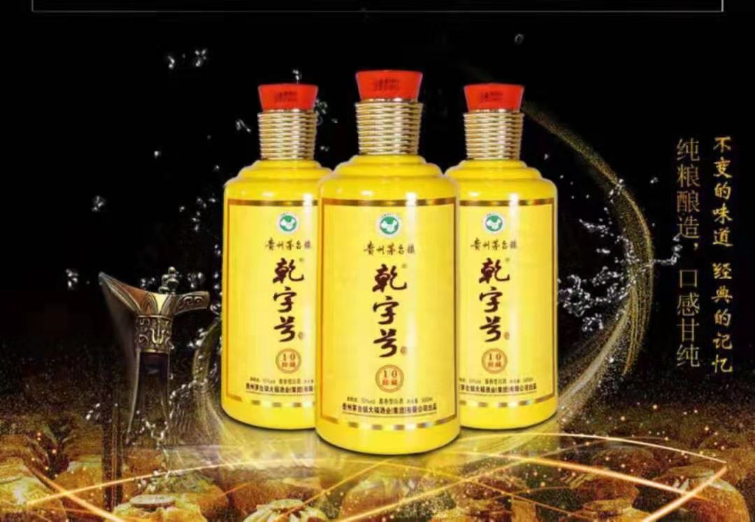 醬香型白酒乾字號(hào)10窖藏酒聯(lián)系電話