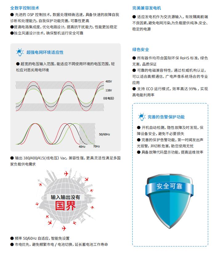 科华不间断电源UPS