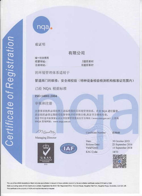 iso14001认证怎么申请