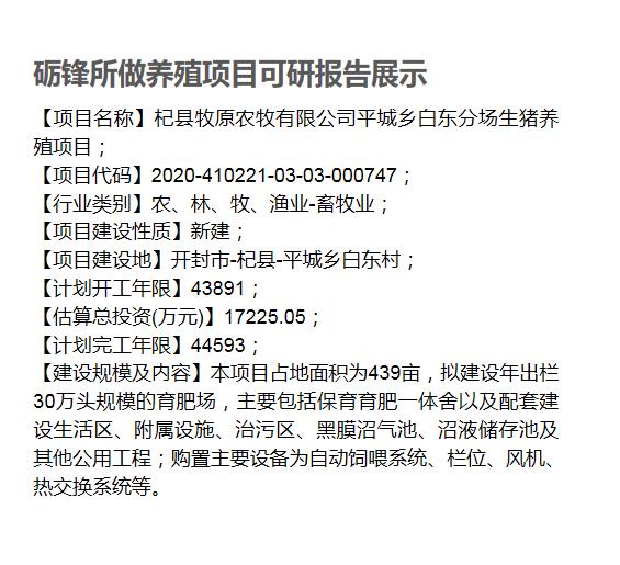 河北生猪养殖可行性研究报告农业项目可研报告