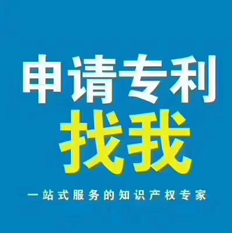 實用型專利申請費用 24小時專業顧問在線服務