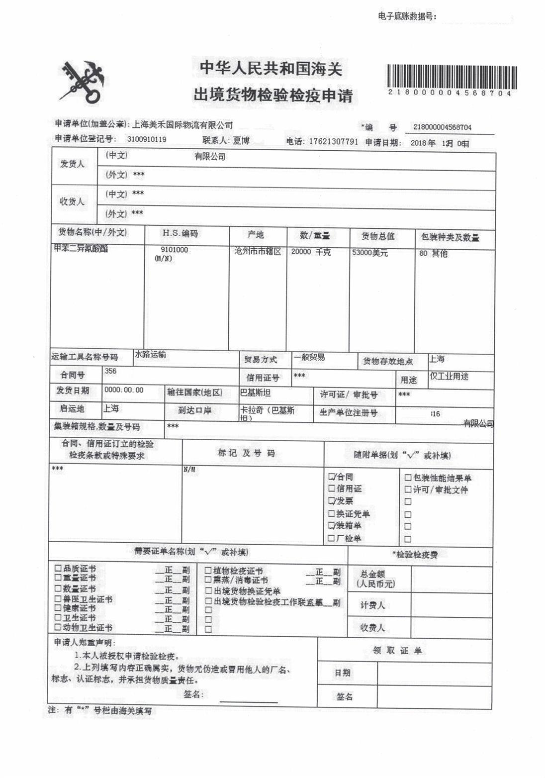 油墨国际物流公司