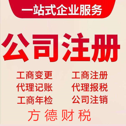 黃島注冊企業條件 膠南公司變更需要什么材料