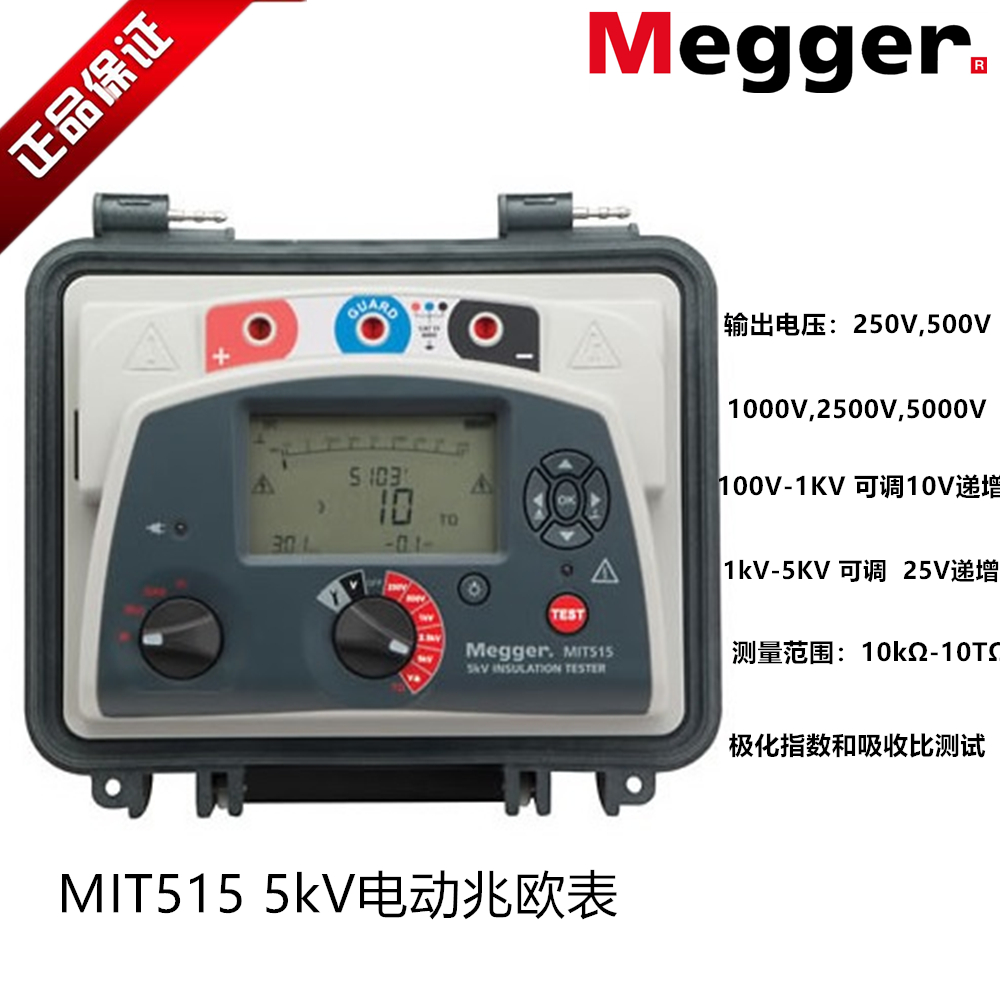 MIT515便携式绝缘电阻测试仪 megger  数字兆欧表