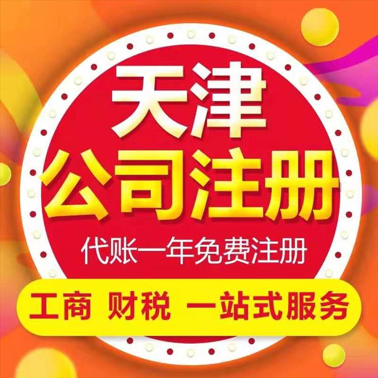 天津代辦個體戶 個體工商戶