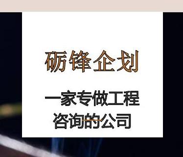 邢台保洁公司可行性研究报告 项目备案 可研报告