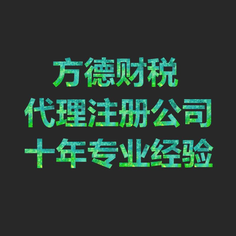 黄岛区商标注册电话 公司注册