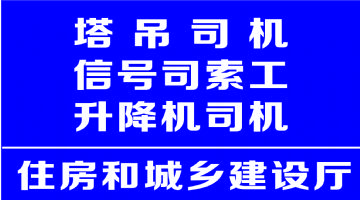 深圳建筑特种作业建筑焊工证报名流程