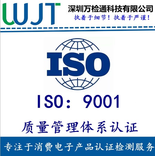 贸易ISO9001质量管理体系办理条件 ISO90001体系认证