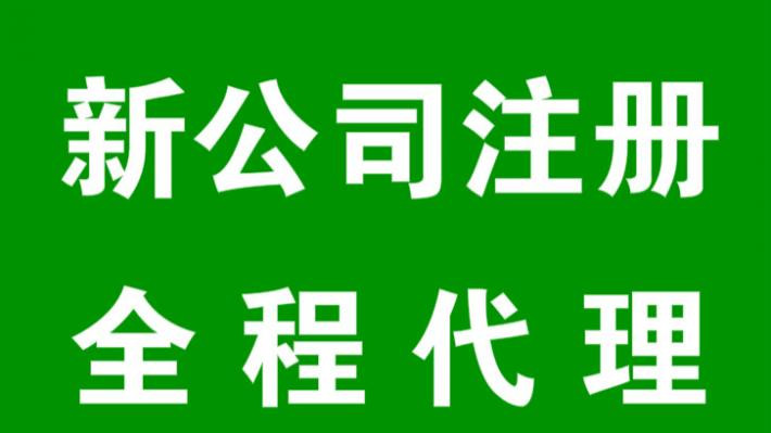 湘乡企业注册申请