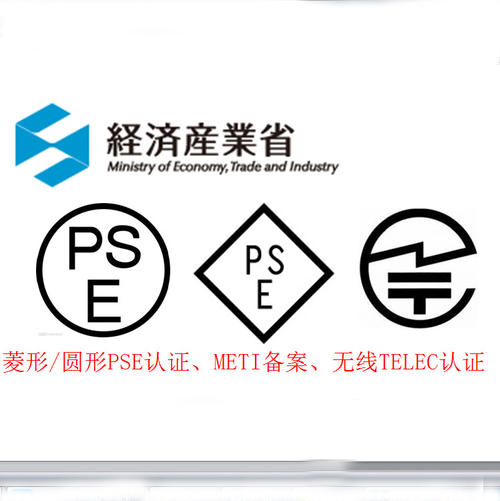 無線遙控門鈴PSE和METI備案 TELEC認證 相關介紹