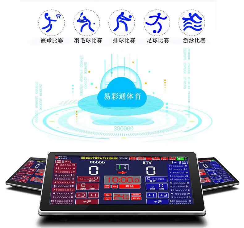 计分系统生产厂家 打分控制台 排球计时记分