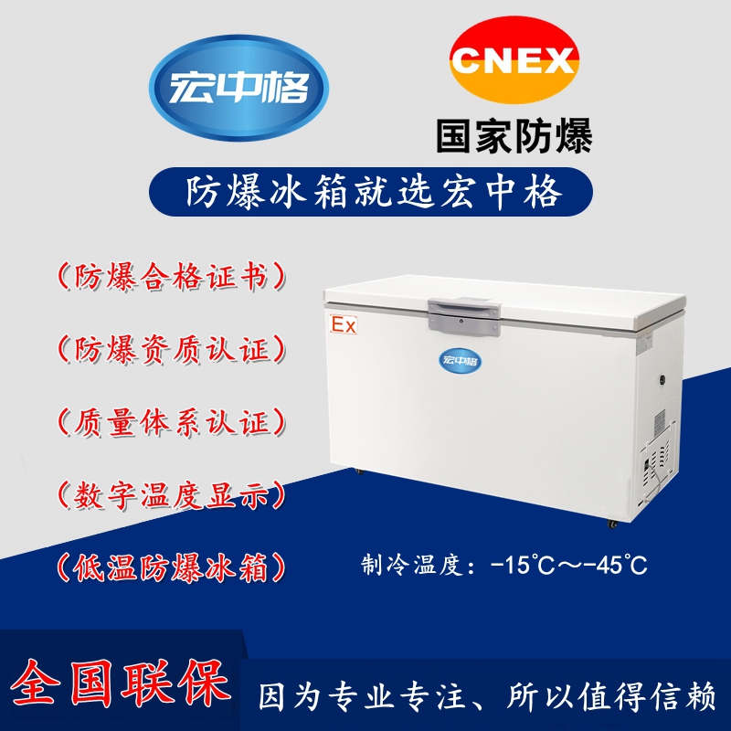 石家莊化工廠防爆冰箱廠家