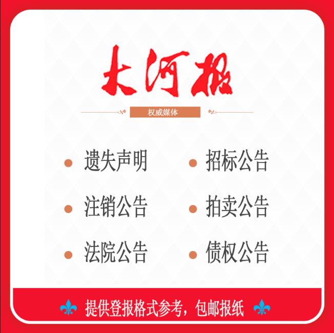 鶴壁市營業(yè)執(zhí)照登報費用