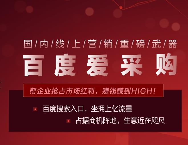 百度愛(ài)采購(gòu)?fù)茝V怎么收費(fèi) 百度愛(ài)采購(gòu)靠譜嗎