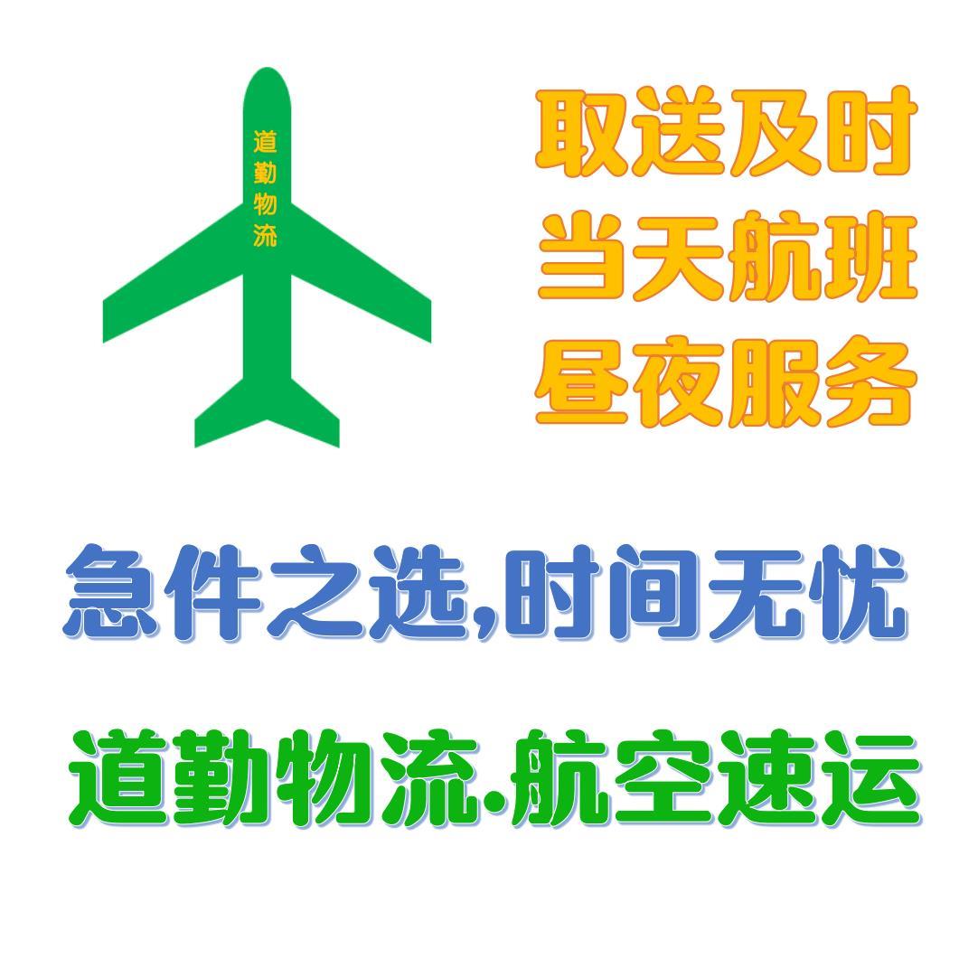 深圳发航空快递到厦门空运当天就到了