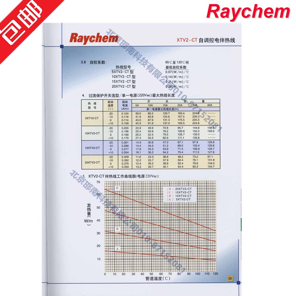 瑞侃raychem电伴热带