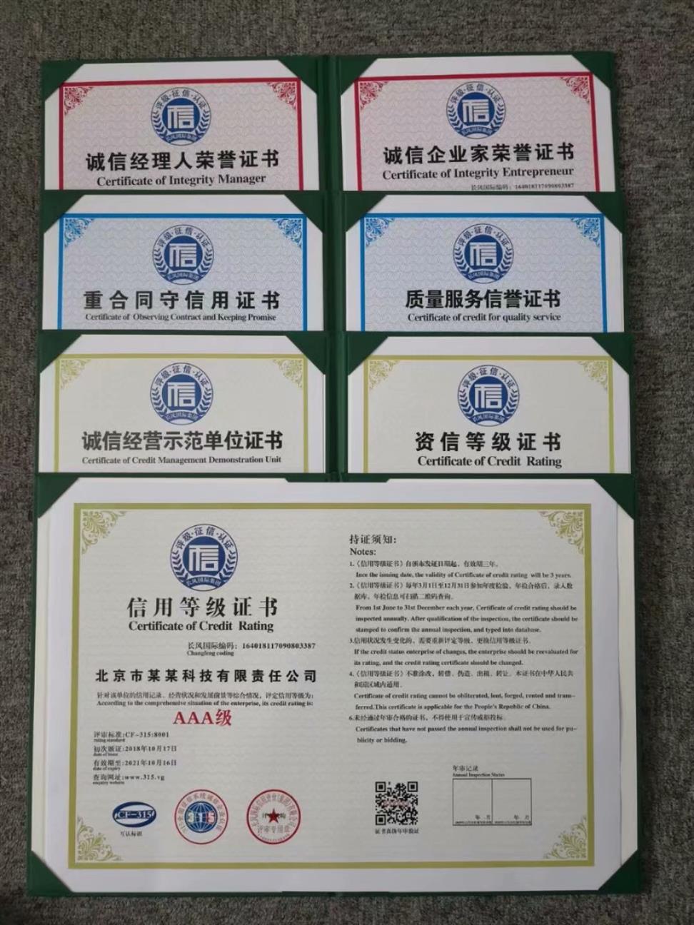 青島市申請AAA級信用證書咨詢
