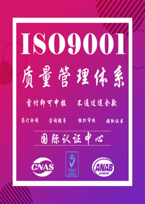 ISO9001申请所需要的申请材料