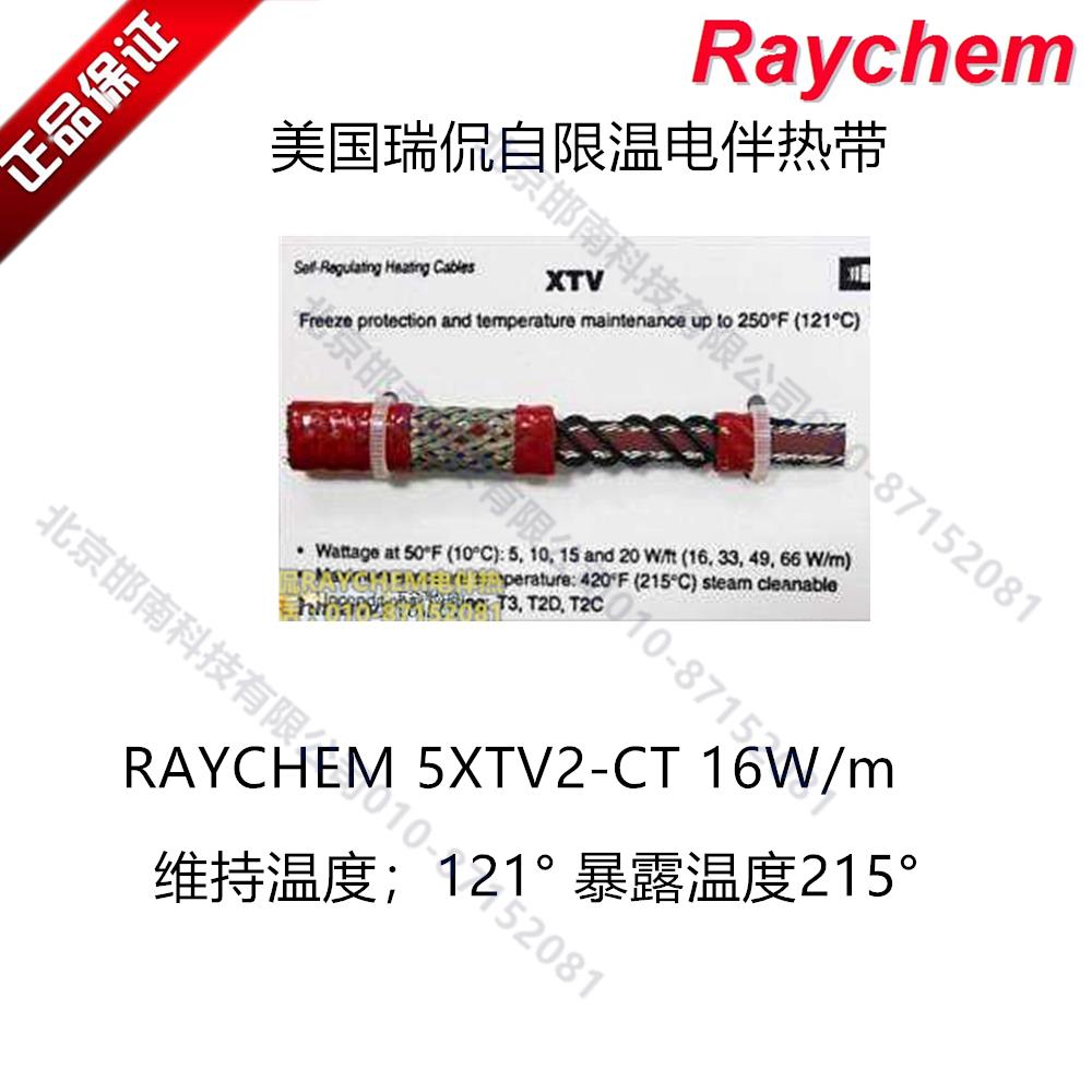 raychem防冻电伴热带