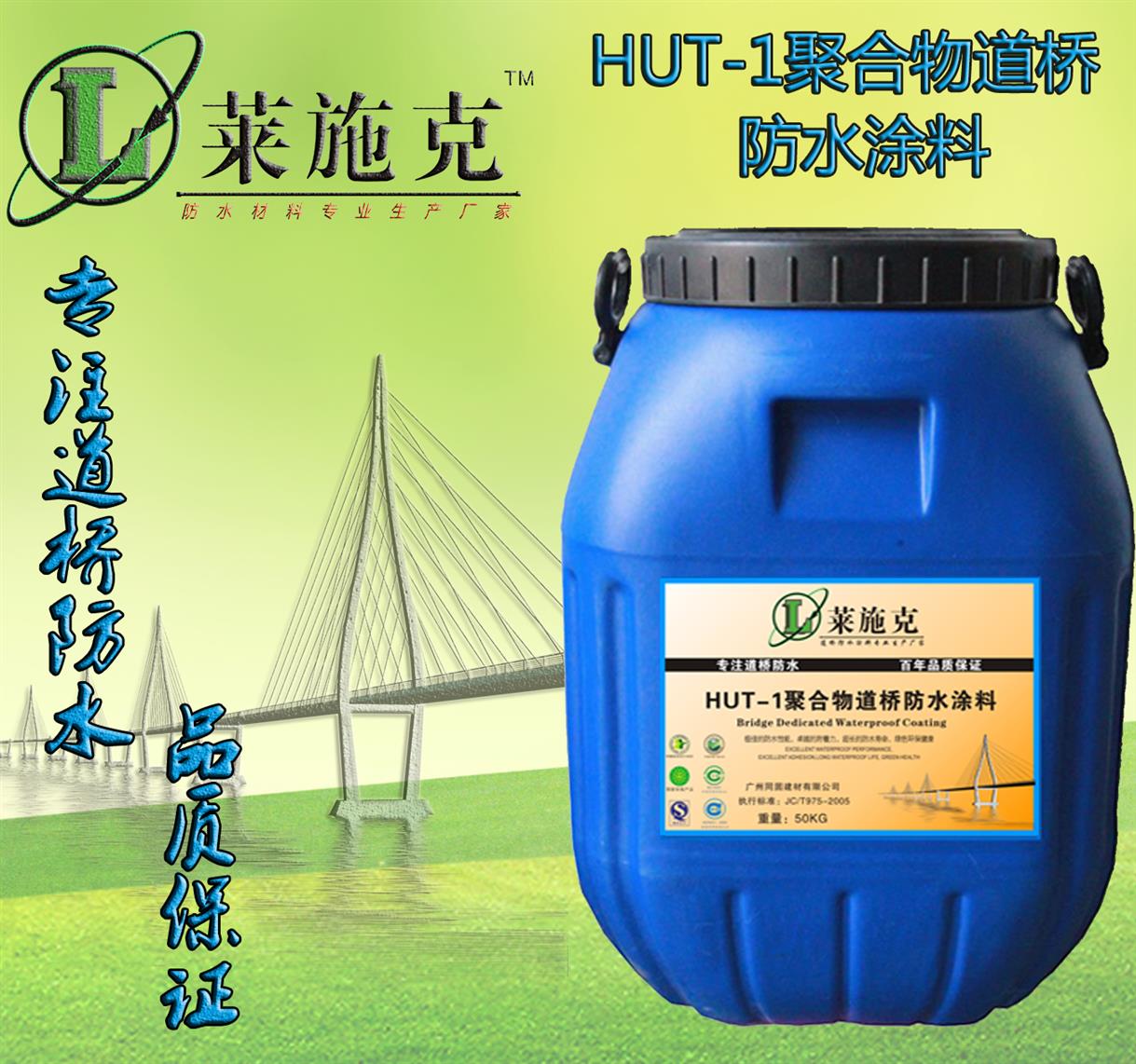 天津优质HUT-1 反应型桥面防水涂料