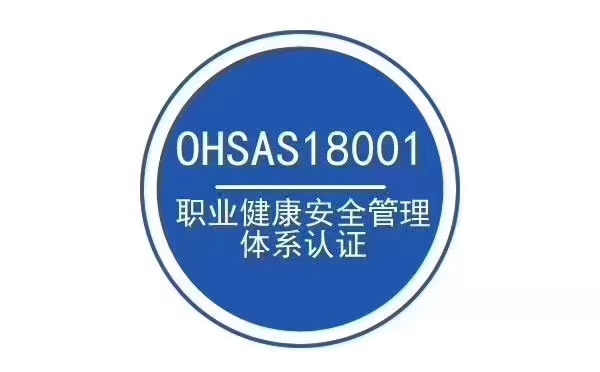 ISO45001认证申请步骤