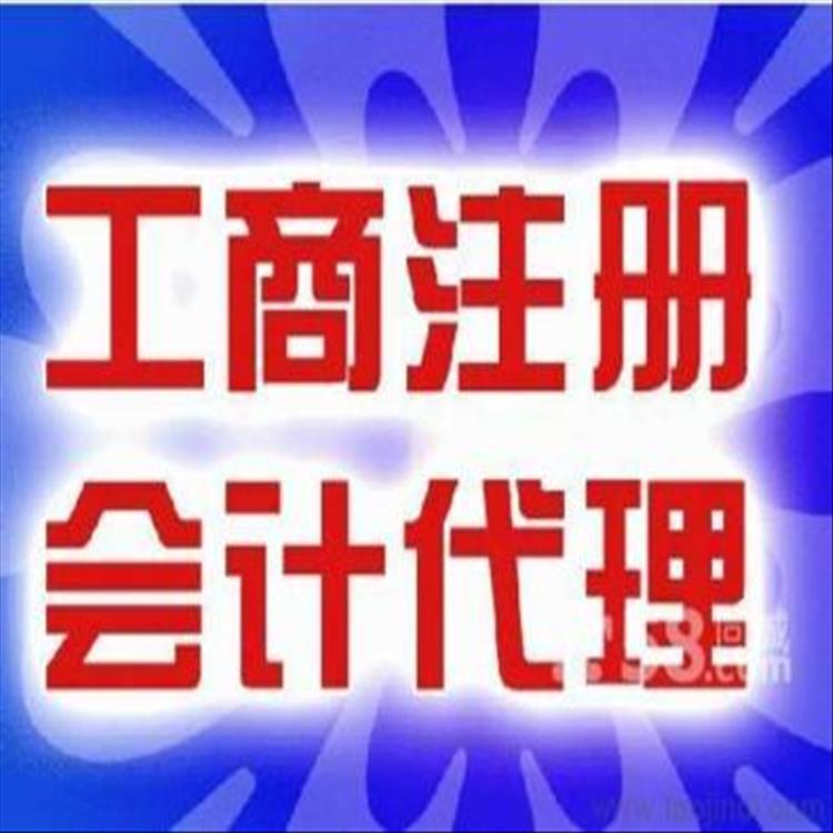 武清區公司注冊手續 注冊營業執照 解決公司注冊疑難
