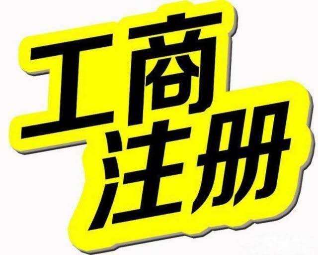 宝坻区周良街道-工程机械租赁公司-多久可以注册商标