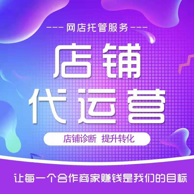 海口靠譜的拼多多無貨源代運營 邯鄲拼多多無貨源運營