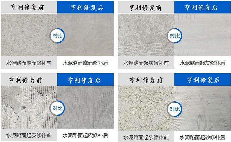 混凝土缺陷修补材料