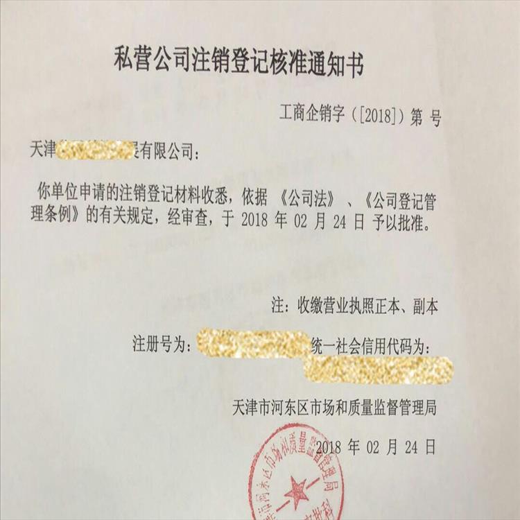 寧河區(qū)注銷公司 一站式注銷公司 本土老牌正規(guī)機(jī)構(gòu)