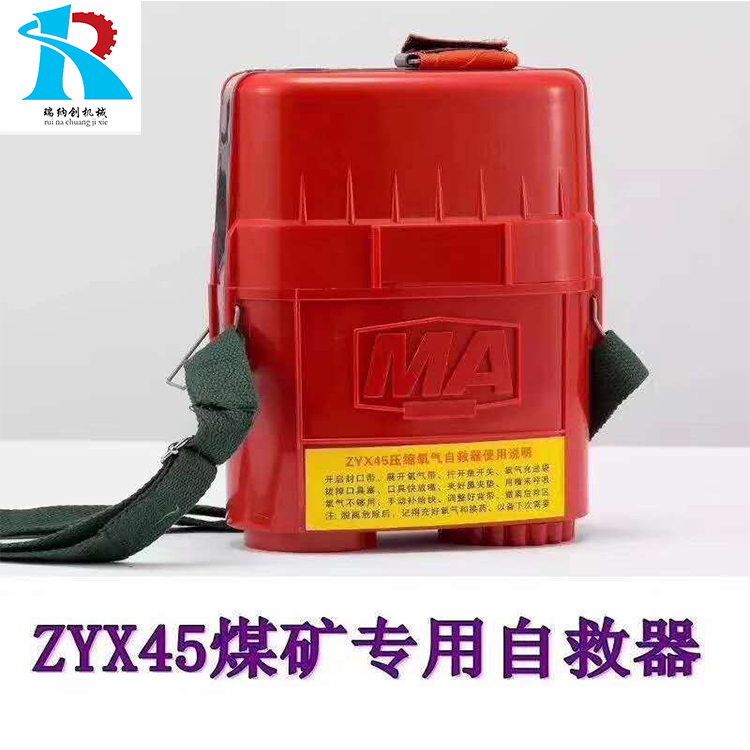 延安ZYX45矿用压缩氧自救器厂家