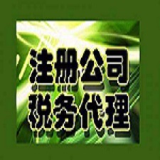 天津薊縣申請代理記賬費用