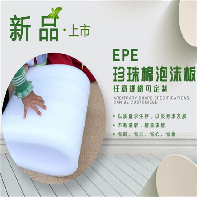 铜仁市防静电EPE珍珠棉加工厂家 防静电EPE珍珠棉卷材